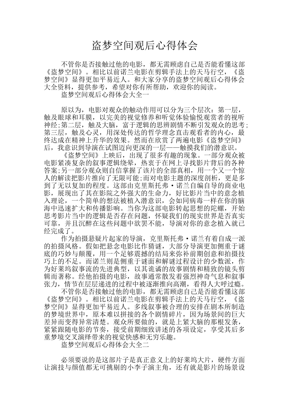 盗梦空间观后心得体会_第1页