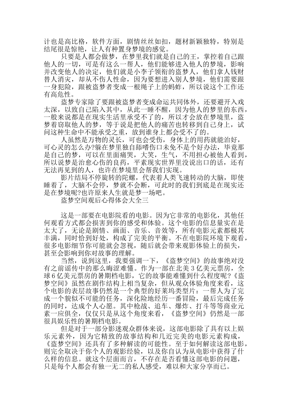 盗梦空间观后心得体会_第2页