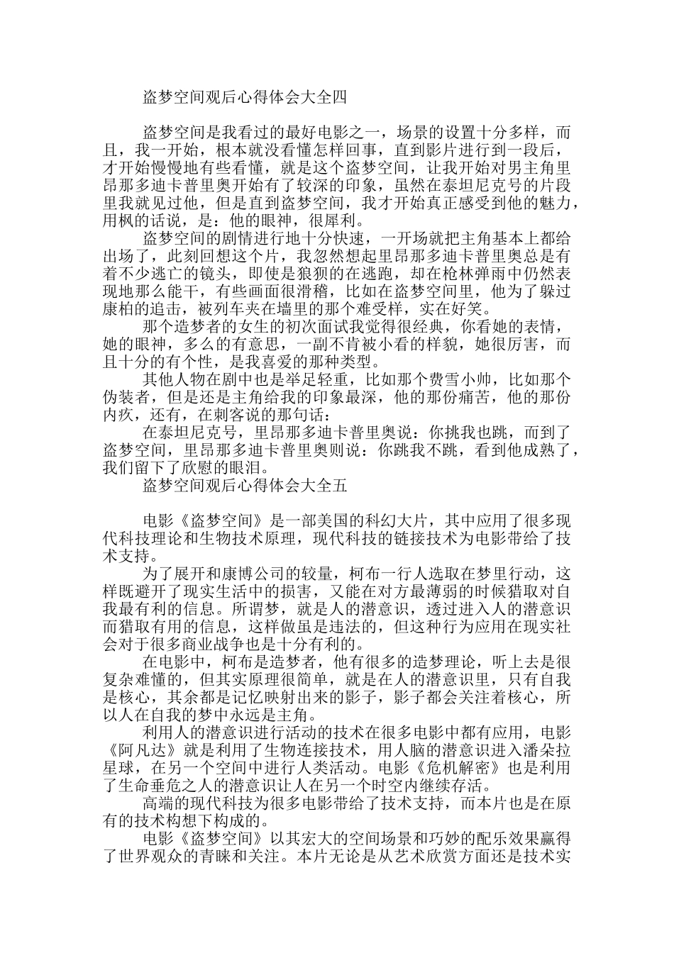 盗梦空间观后心得体会_第3页