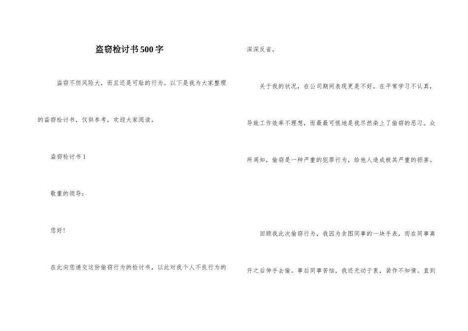 盗窃检讨书500字_第1页