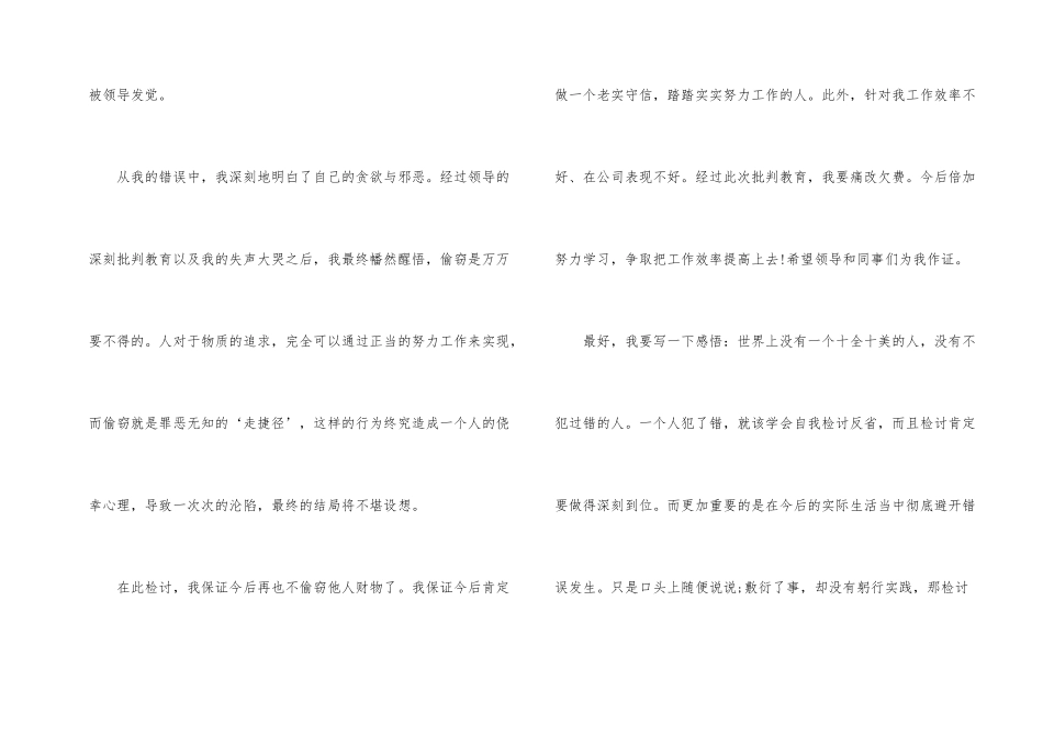 盗窃检讨书500字_第2页