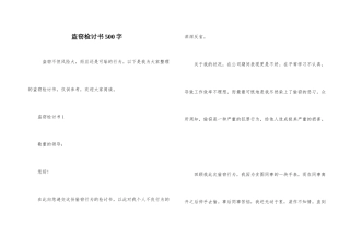 盗窃检讨书500字