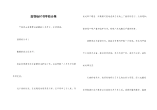 盗窃检讨书学校合集