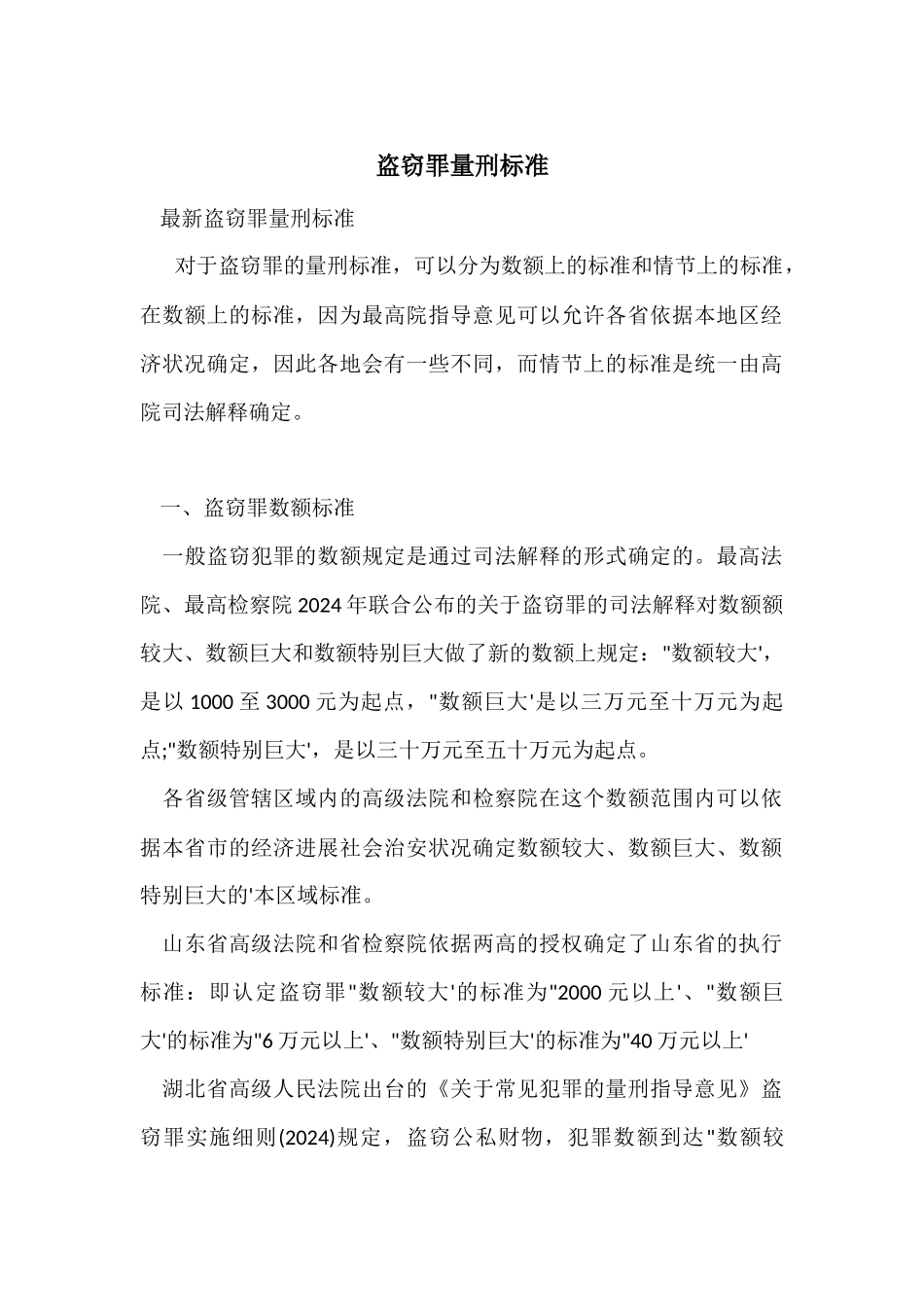 盗窃罪量刑标准_第1页