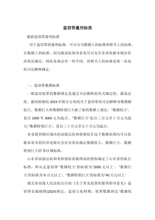 盗窃罪量刑标准