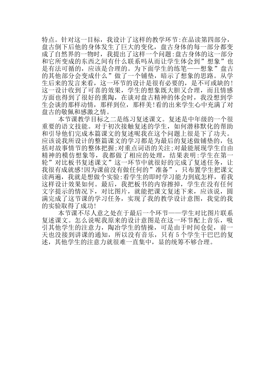 盘古开天地教学反思_第2页