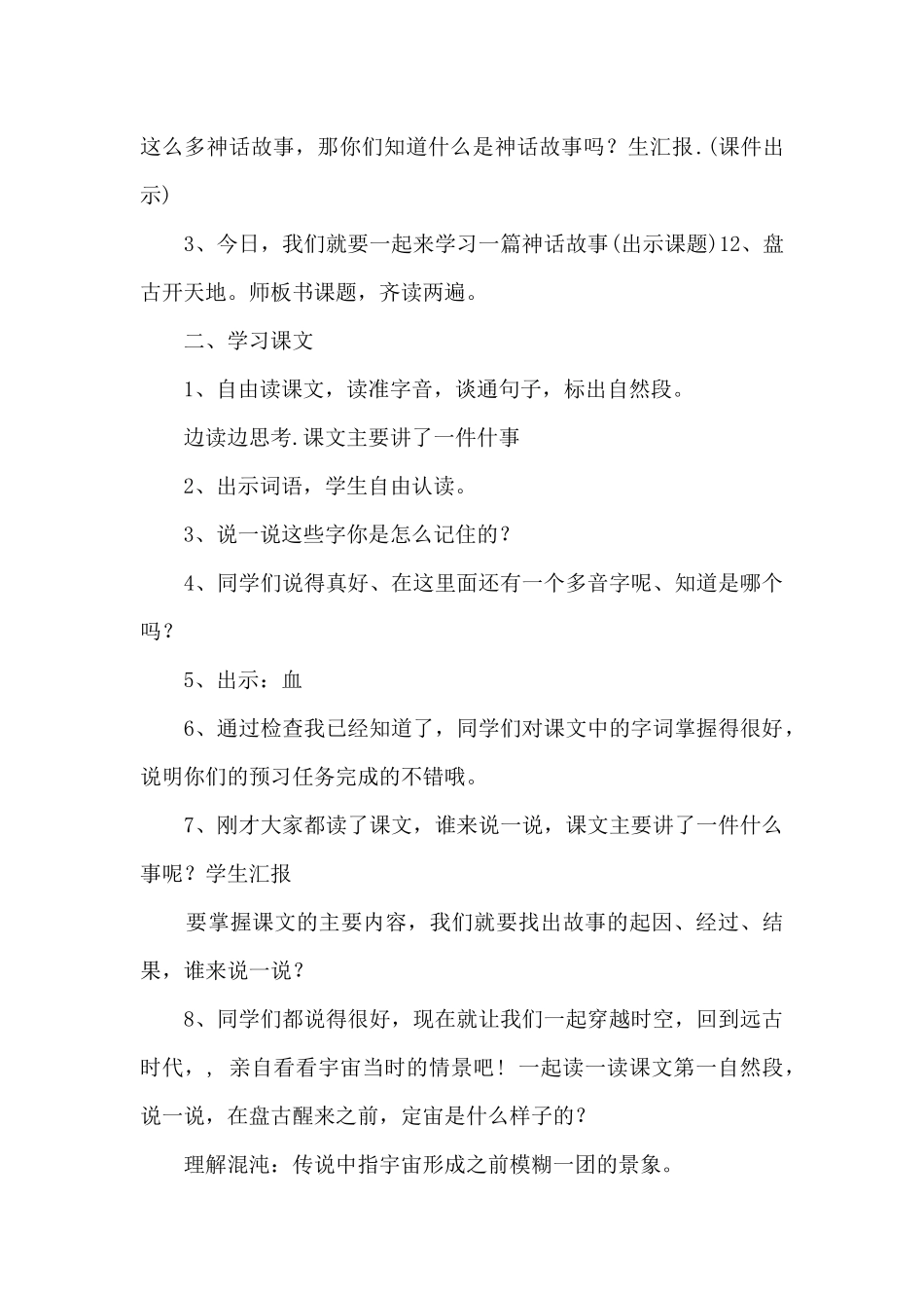 盘古开天地教学设计3篇_第2页