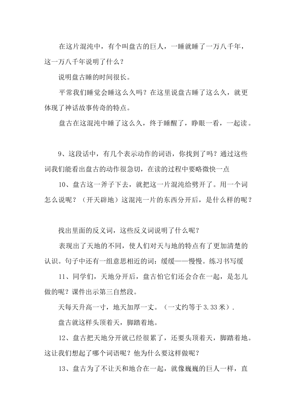 盘古开天地教学设计3篇_第3页