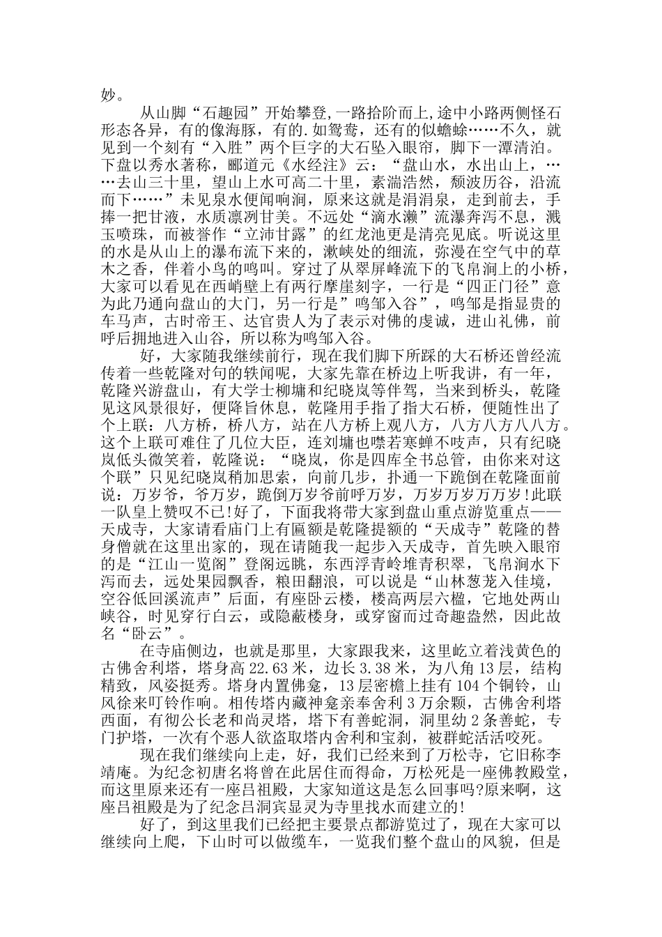 盘山的优秀导游词范文_第2页