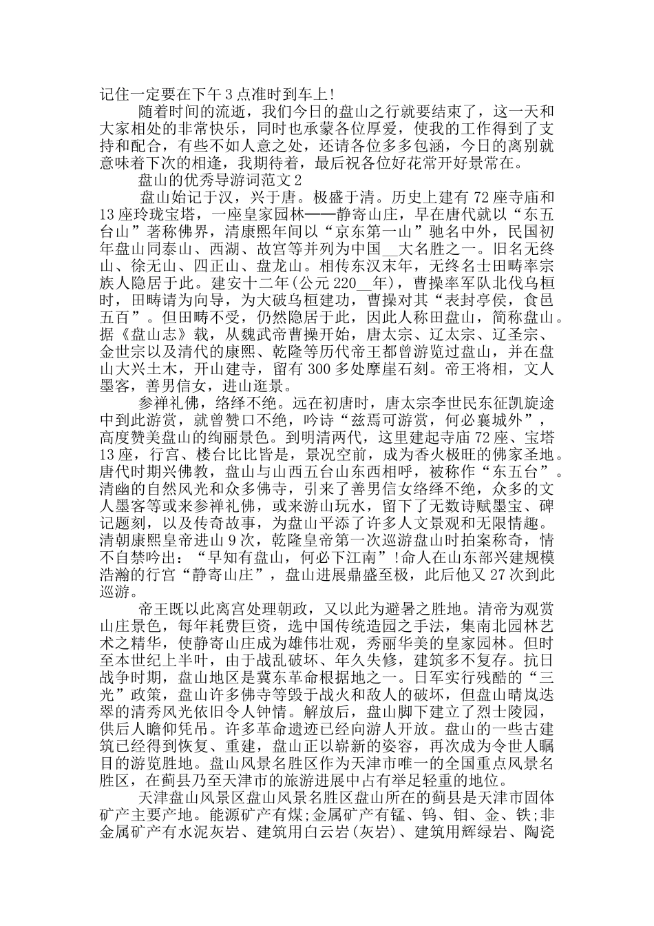 盘山的优秀导游词范文_第3页