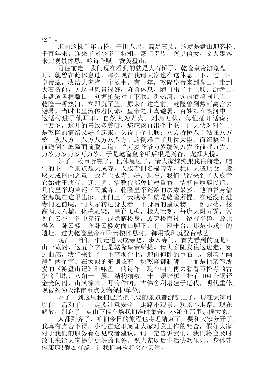 盘山风景区导游词_第2页