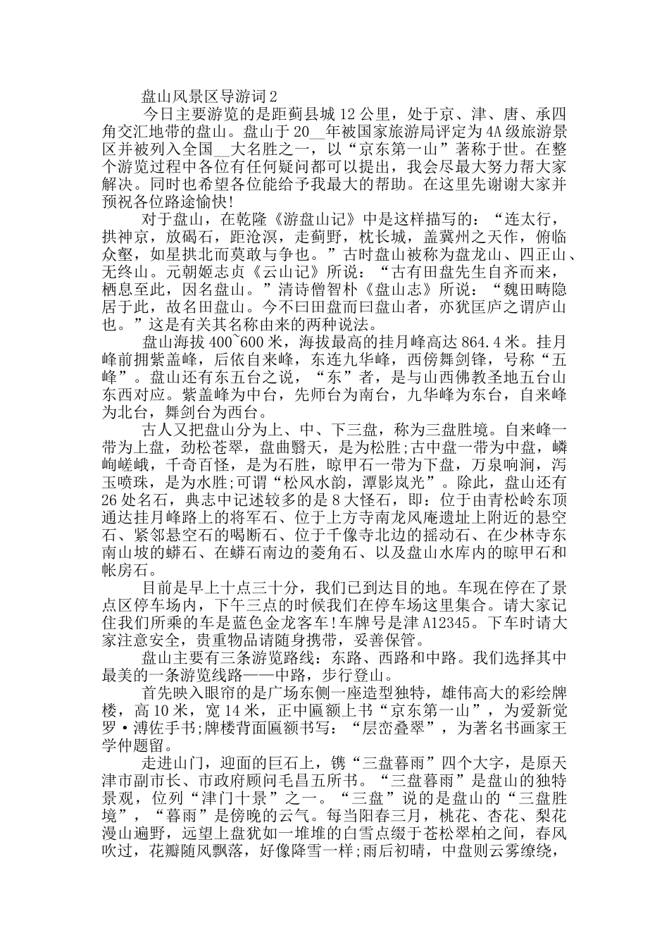 盘山风景区导游词_第3页