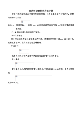 盘式制动器制动力矩计算