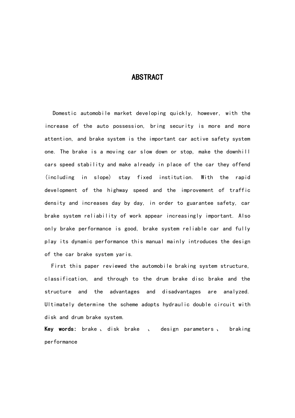 盘式制动器毕业设计_第2页