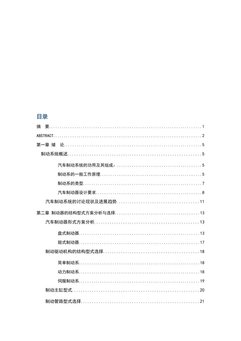 盘式制动器毕业设计_第3页