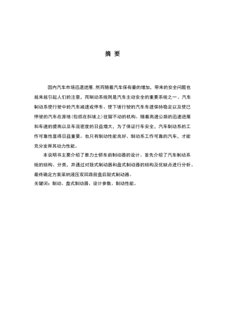 盘式制动器毕业设计