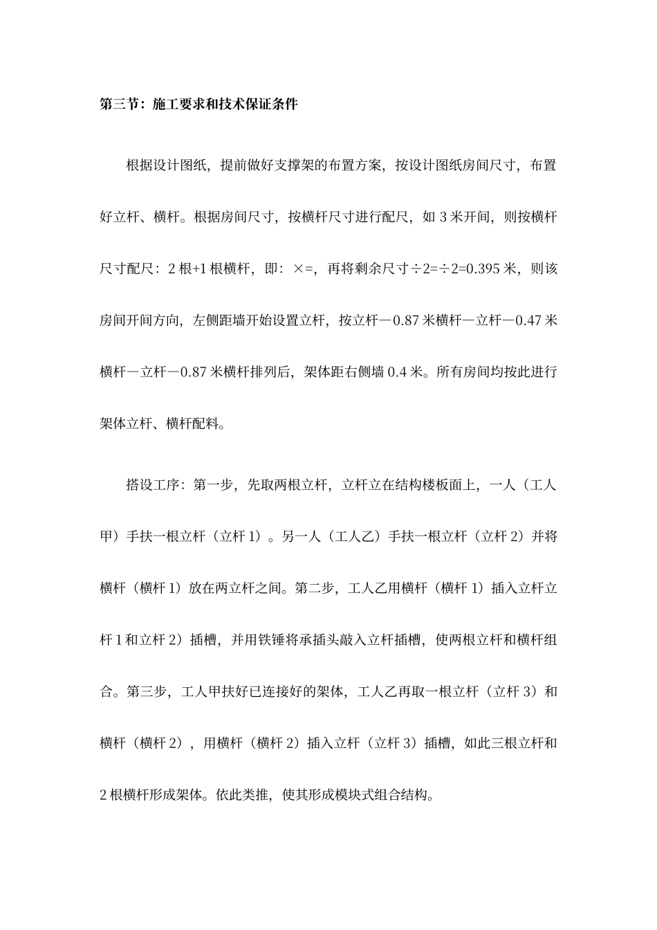 盘扣式支模架方案_第2页