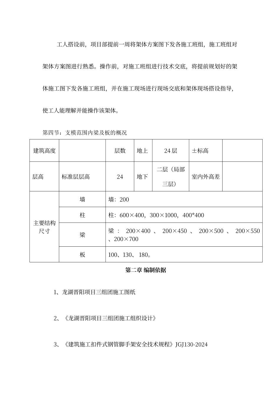 盘扣式支模架方案_第3页