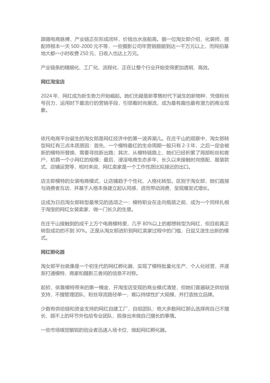 盘点淘女郎裂变出哪些大生态_第2页