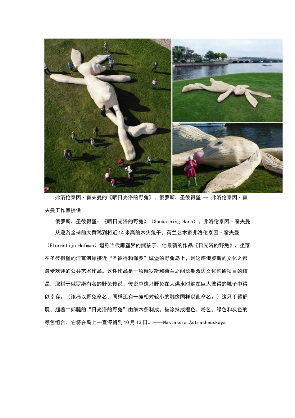 盘点环球必看公共艺术设计作品_第3页