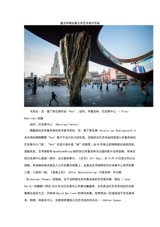 盘点环球必看公共艺术设计作品