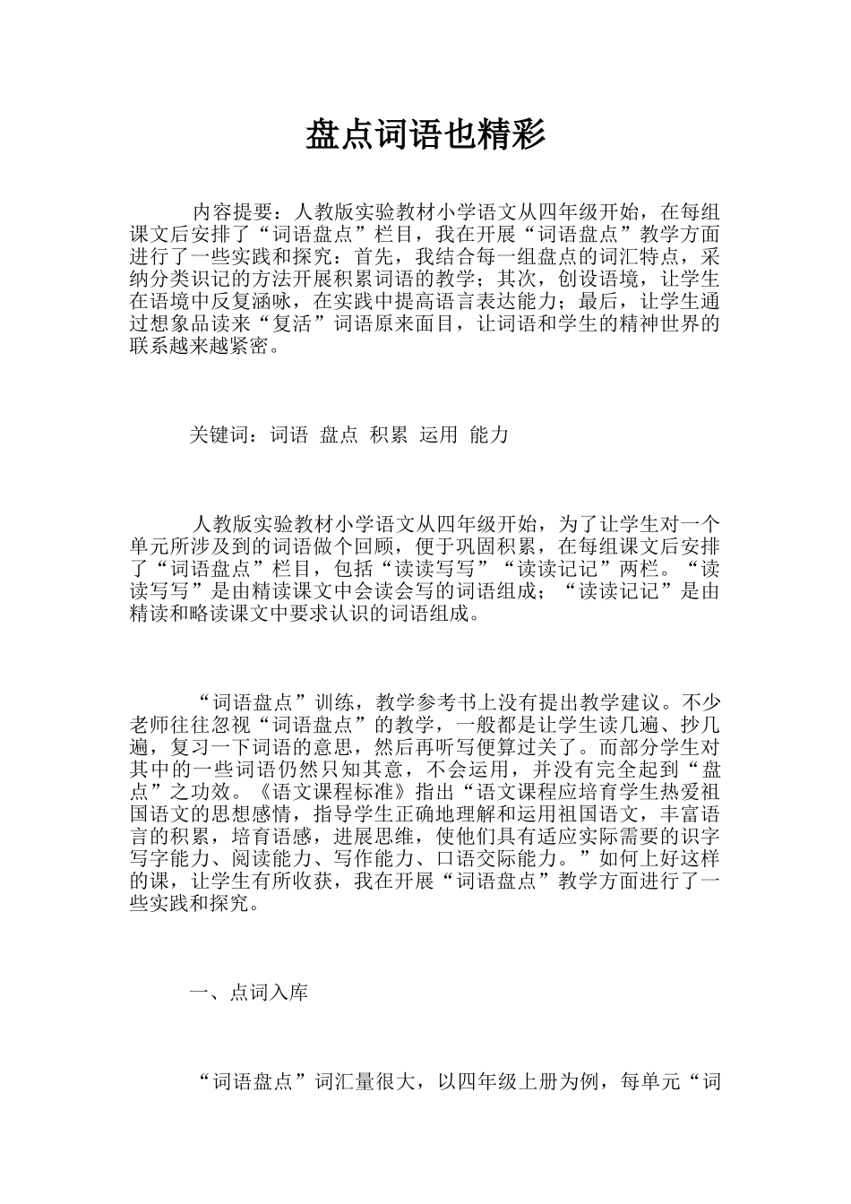 盘点词语也精彩_第1页