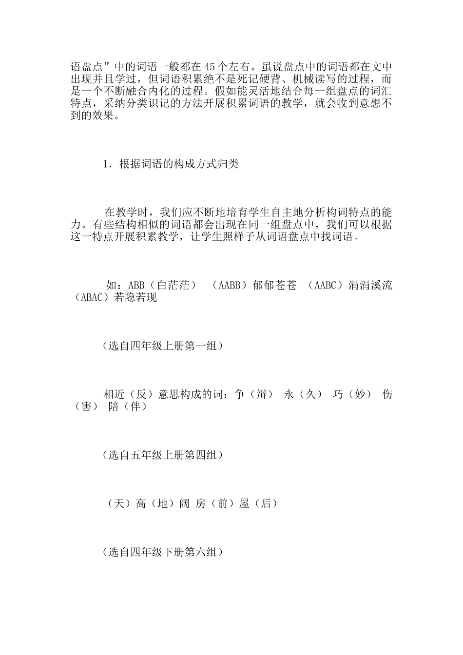 盘点词语也精彩_第2页