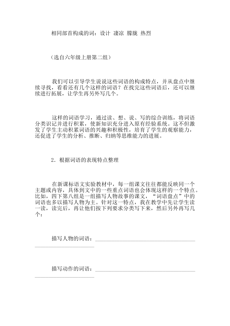 盘点词语也精彩_第3页