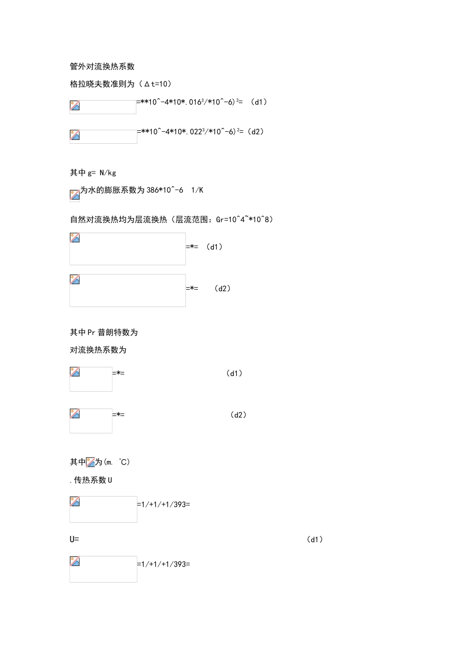 盘管换热器相关计算_第2页