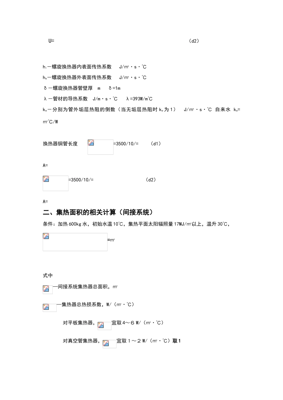 盘管换热器相关计算_第3页