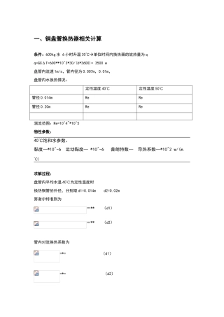 盘管换热器相关计算