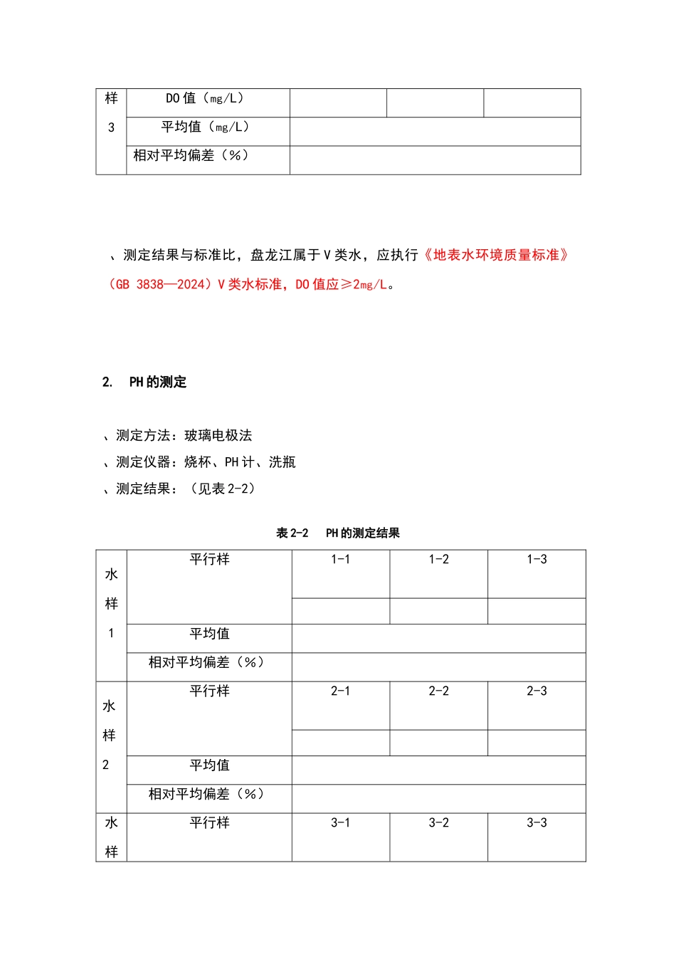 盘龙江水环境调查方案_第3页