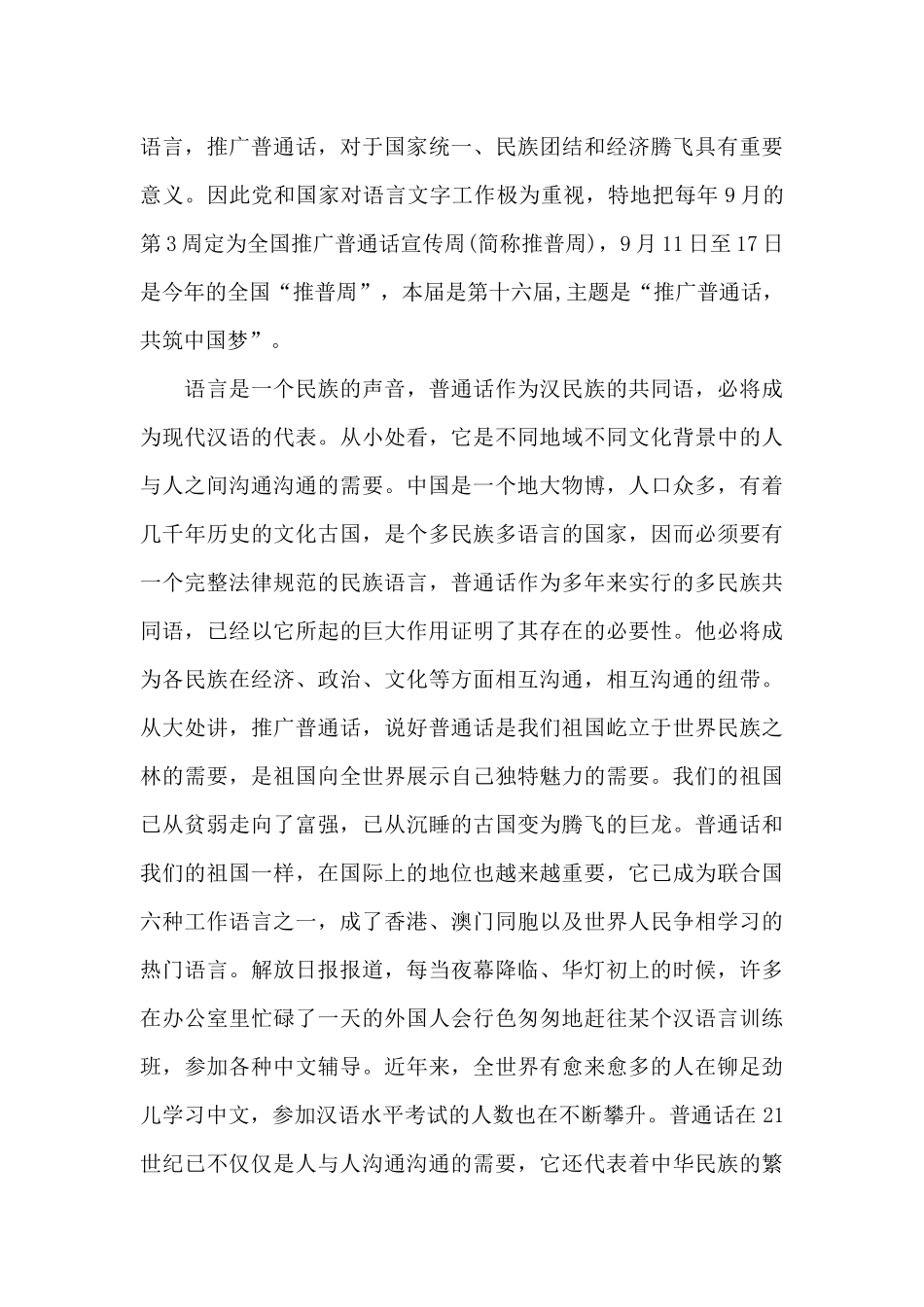 盛世中华我的中国梦演讲稿范文5篇_第3页