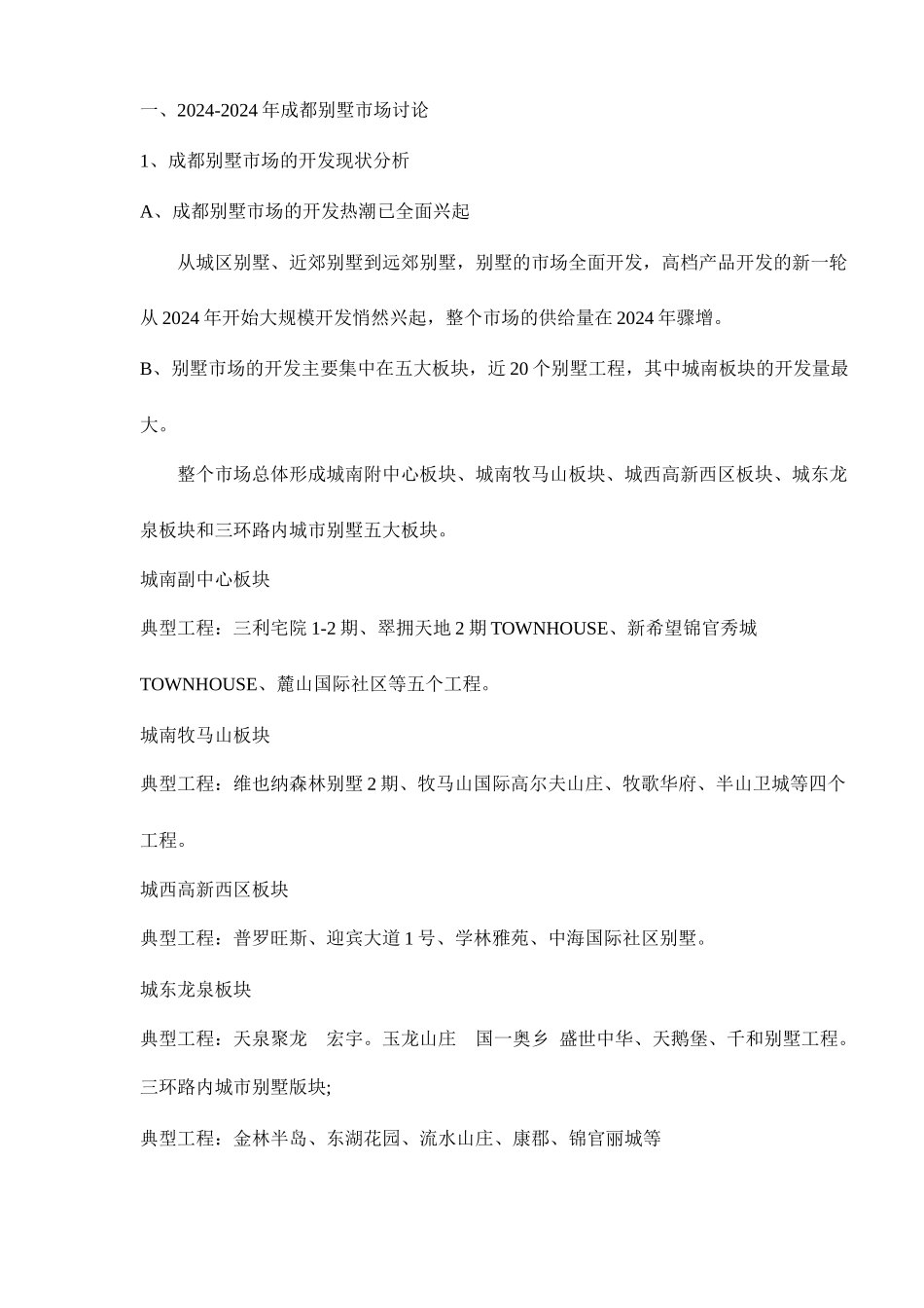 盛世中华项目营销策划doc21_第3页