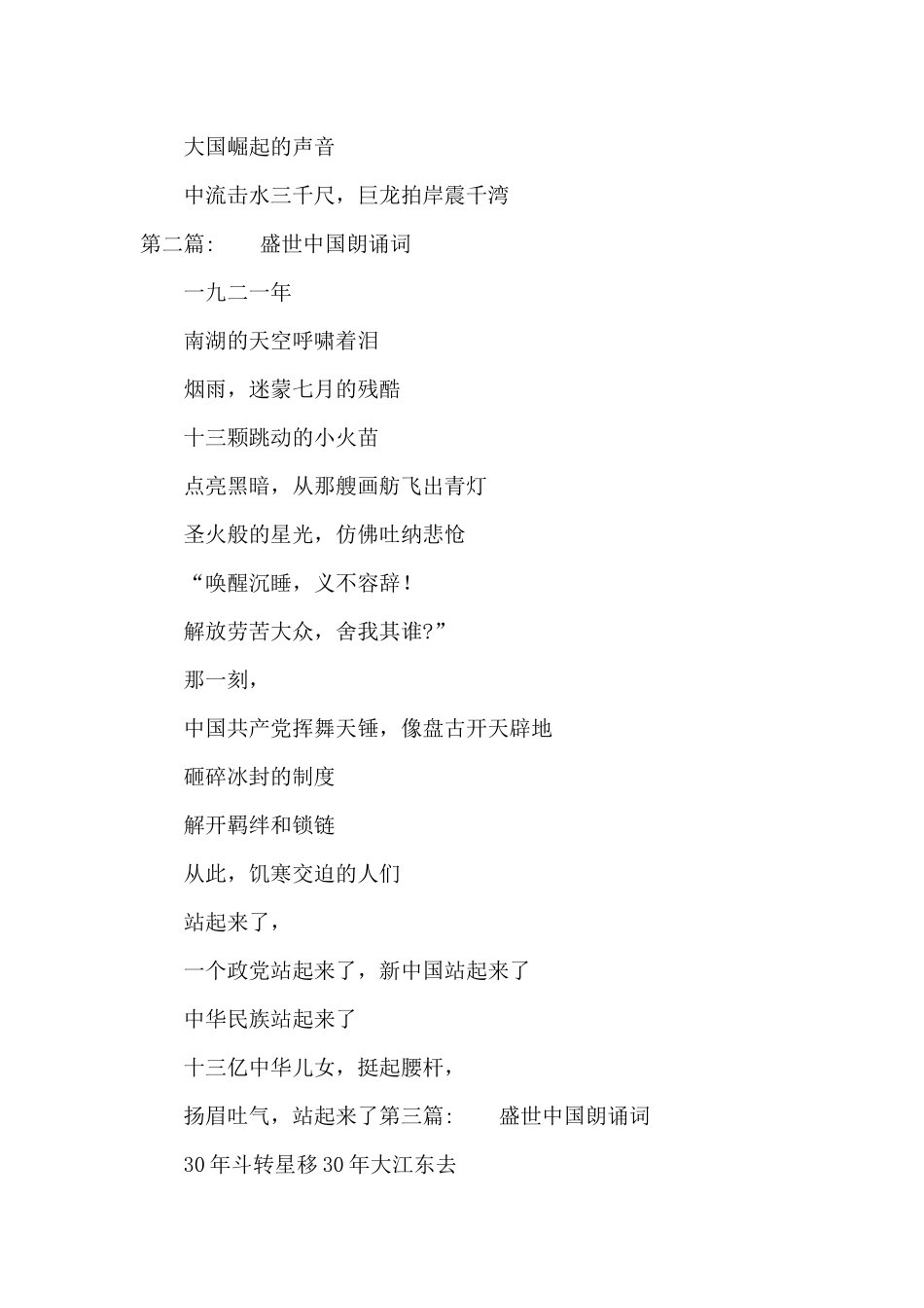 盛世中国朗诵词范文_第2页