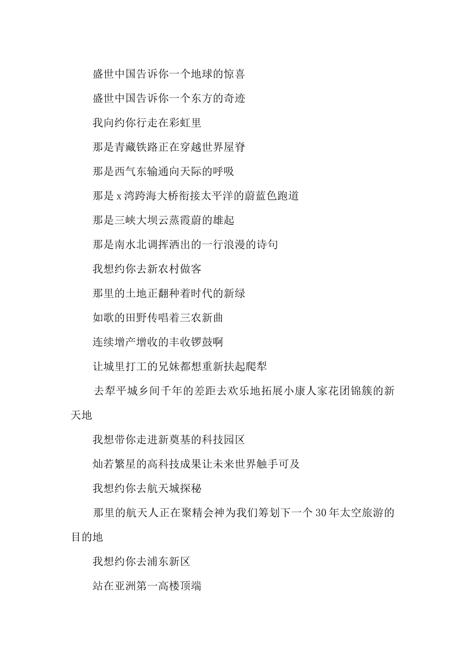 盛世中国朗诵词范文_第3页