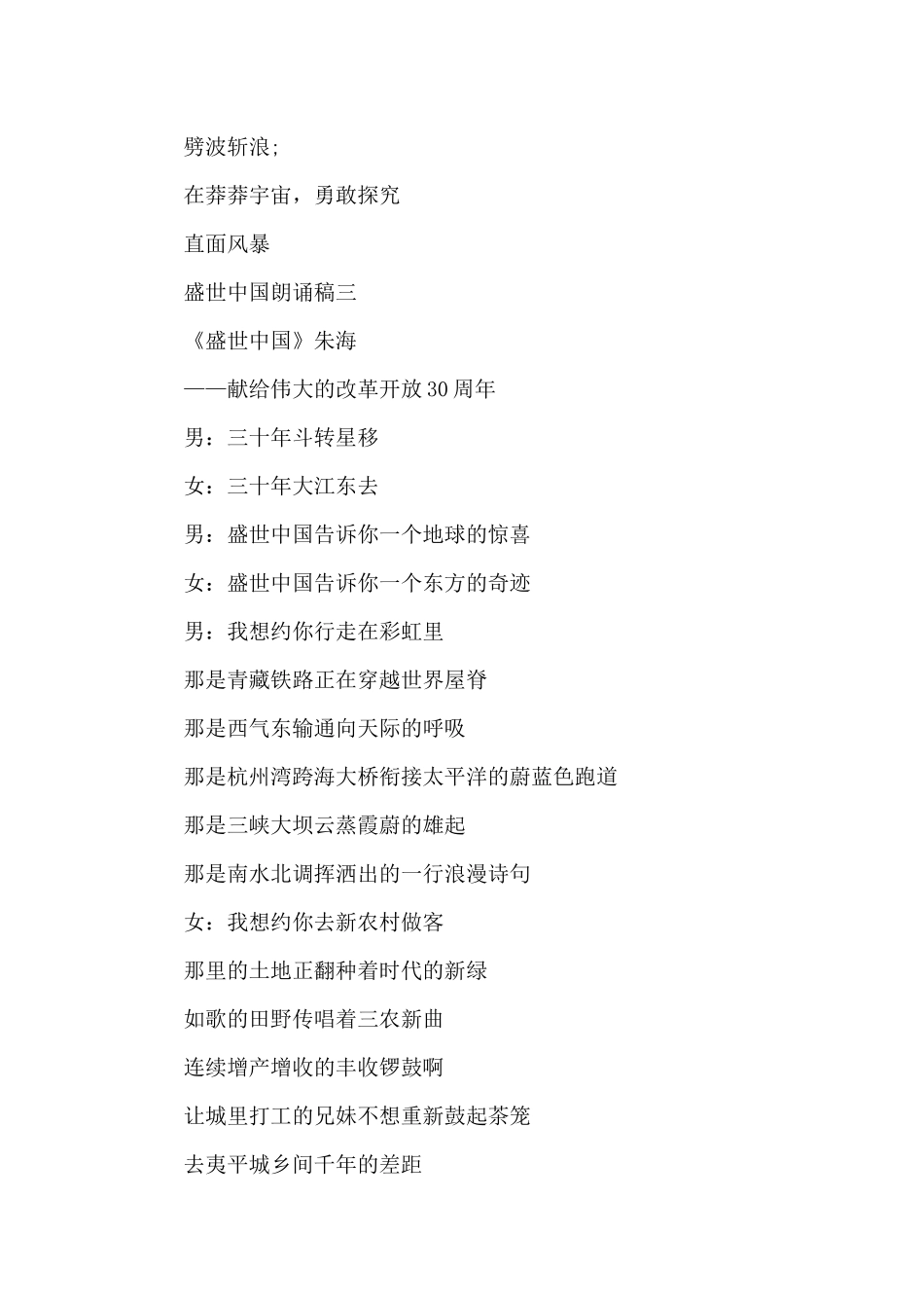 盛世中国朗诵稿_第2页