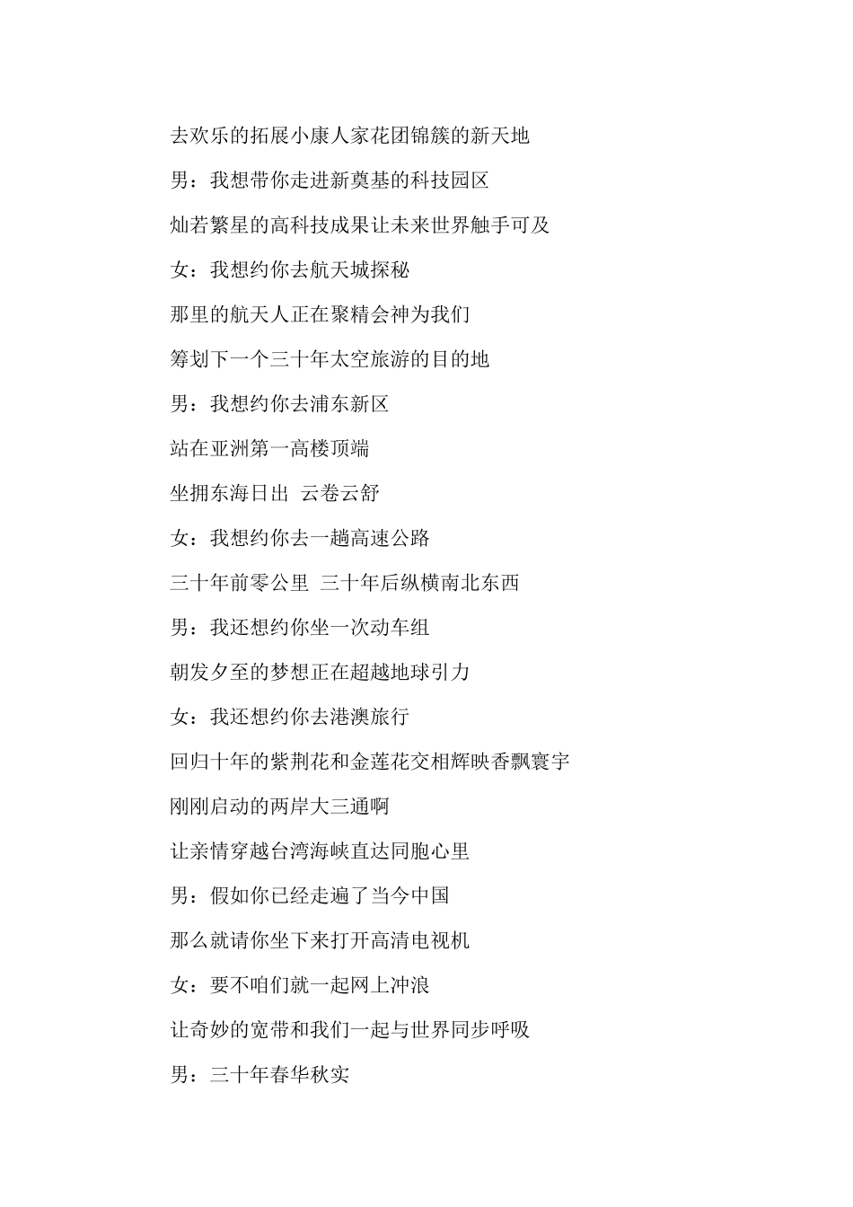 盛世中国朗诵稿_第3页