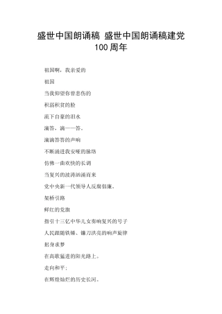 盛世中国朗诵稿