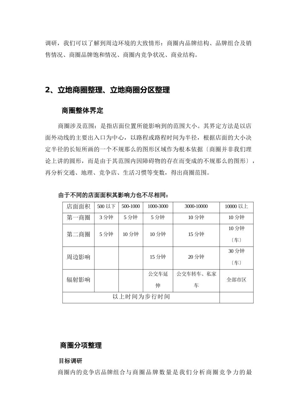 盛世朗奇管理咨询工作室—市调方法_第3页
