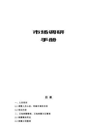 盛世朗奇管理咨询工作室—市调方法