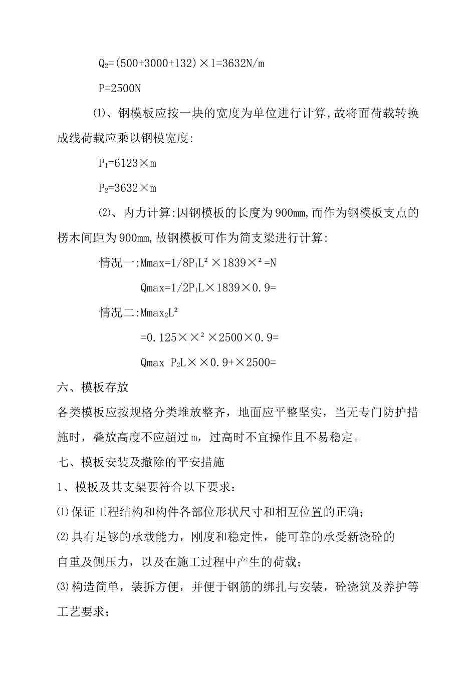 盛安花园用的模板工程及脚手架临时用电施工方案_第2页