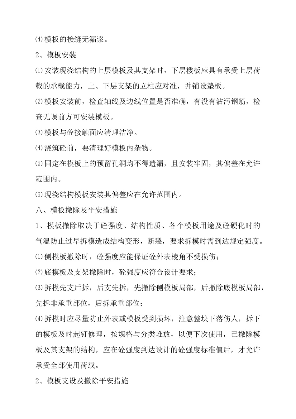 盛安花园用的模板工程及脚手架临时用电施工方案_第3页