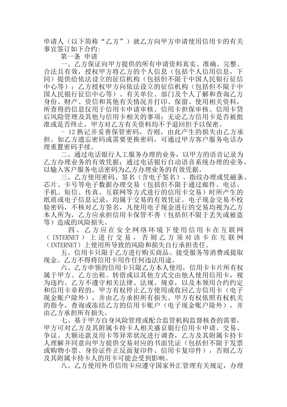 盛京银行工作总结_第2页