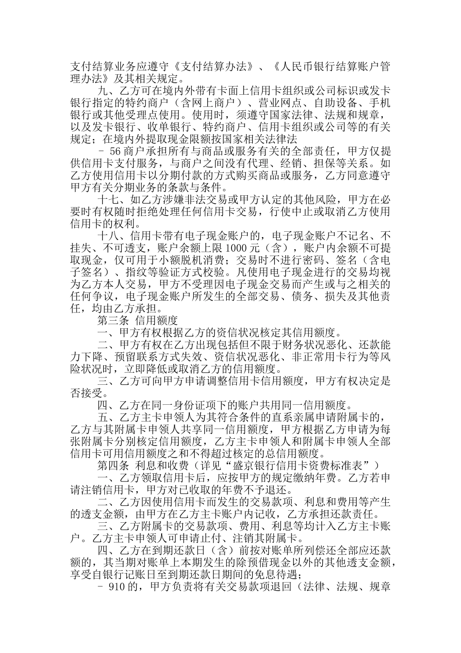 盛京银行工作总结_第3页