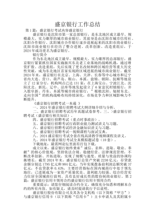 盛京银行工作总结