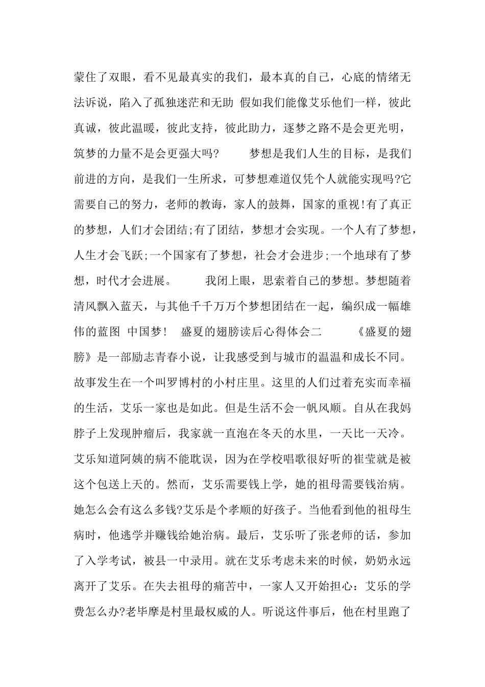 盛夏的翅膀读后心得体会五篇_第2页