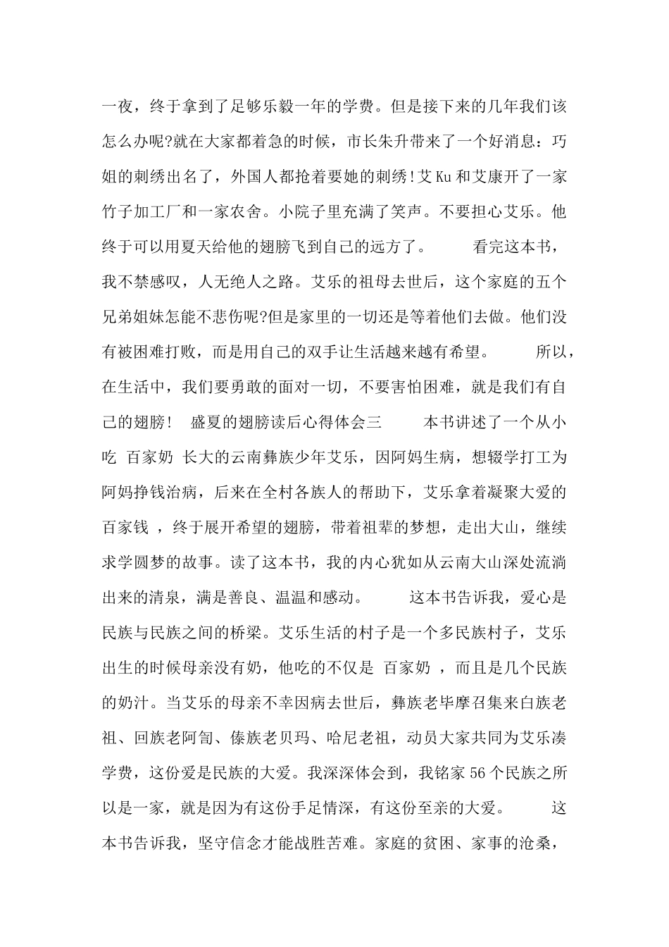 盛夏的翅膀读后心得体会五篇_第3页