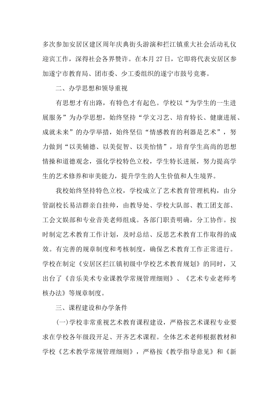 盛开的艺术之花演讲稿_第2页