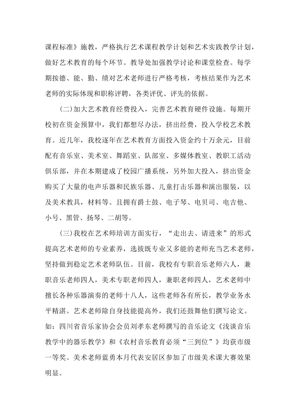 盛开的艺术之花演讲稿_第3页